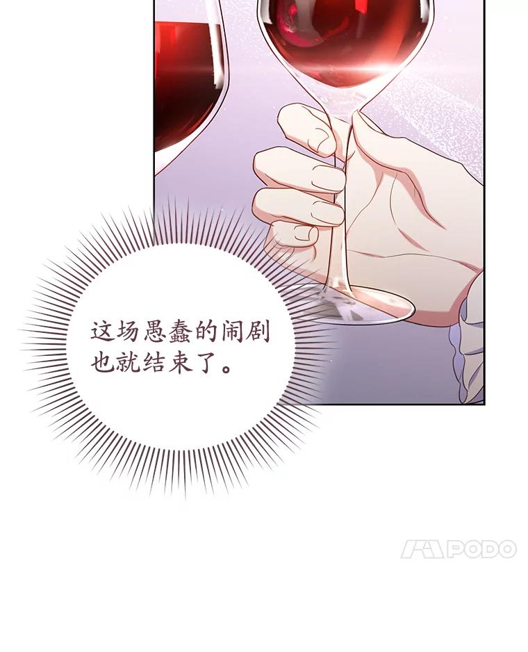 《乙女游戏中的女仆想辞职》47.华丽的宴会 第82页