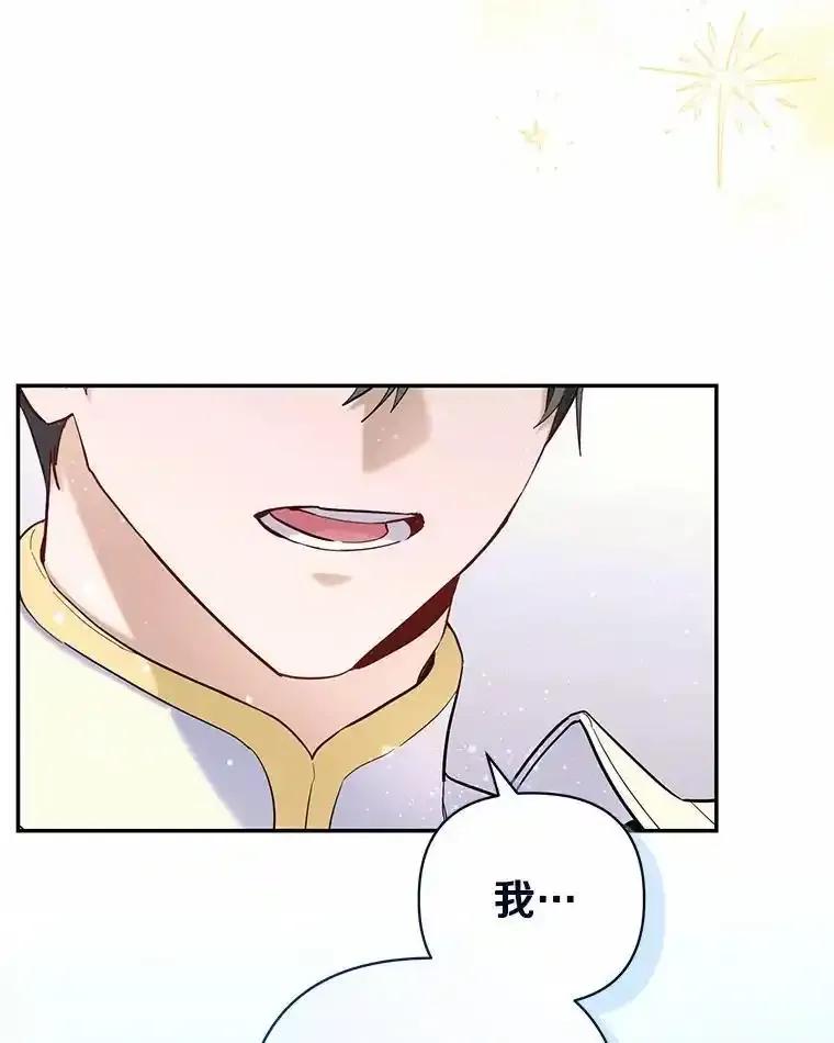 《舌尖上的魔法师》47.道别 第86页