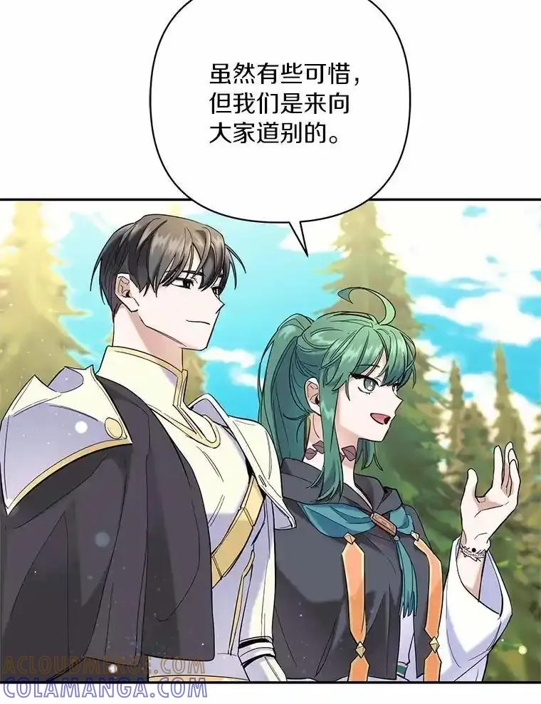 《舌尖上的魔法师》47.道别 第73页