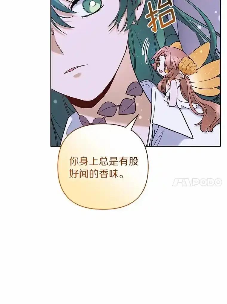 《舌尖上的魔法师》47.道别 第47页