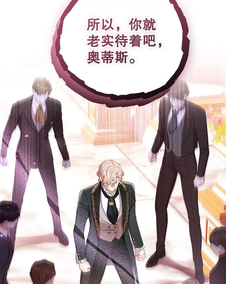 《乙女游戏中的女仆想辞职》47.华丽的宴会 第111页