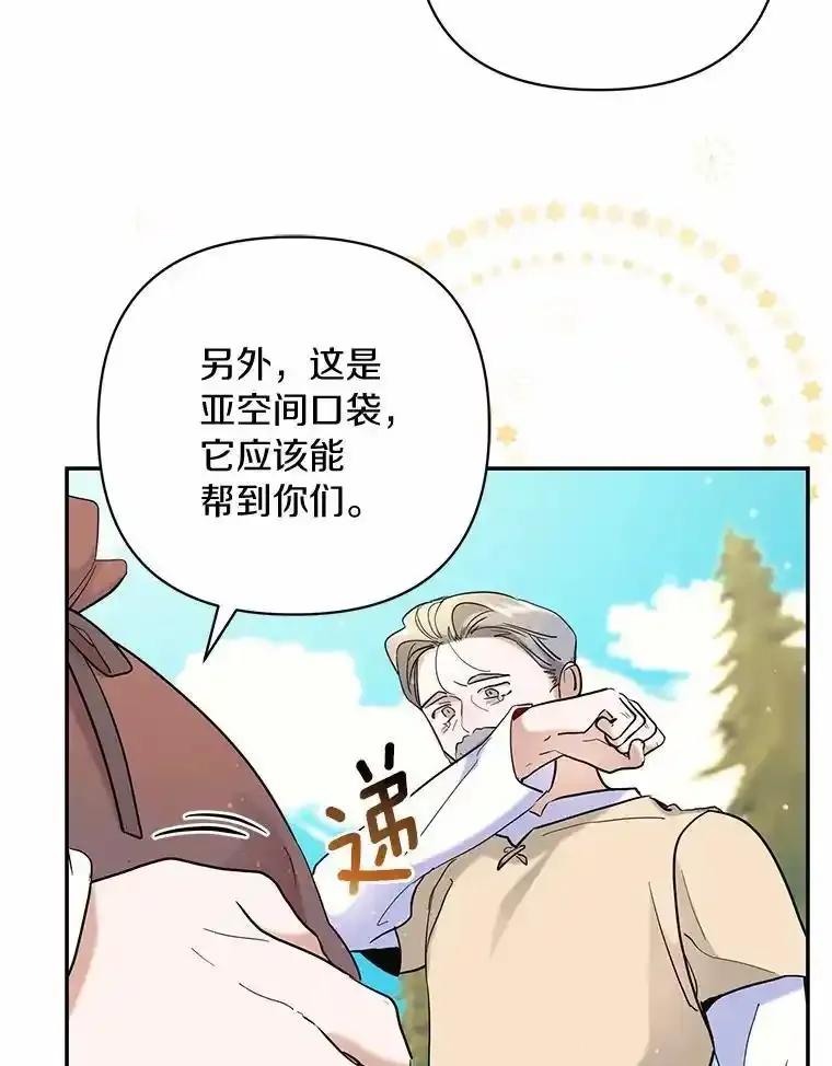 《舌尖上的魔法师》47.道别 第82页