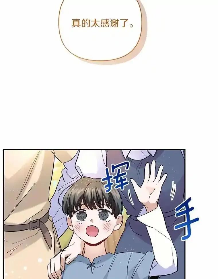 《舌尖上的魔法师》47.道别 第78页