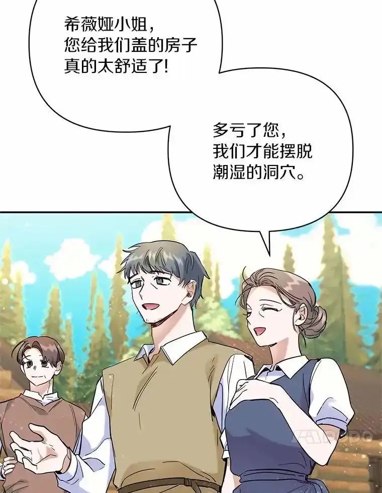 《舌尖上的魔法师》47.道别 第70页