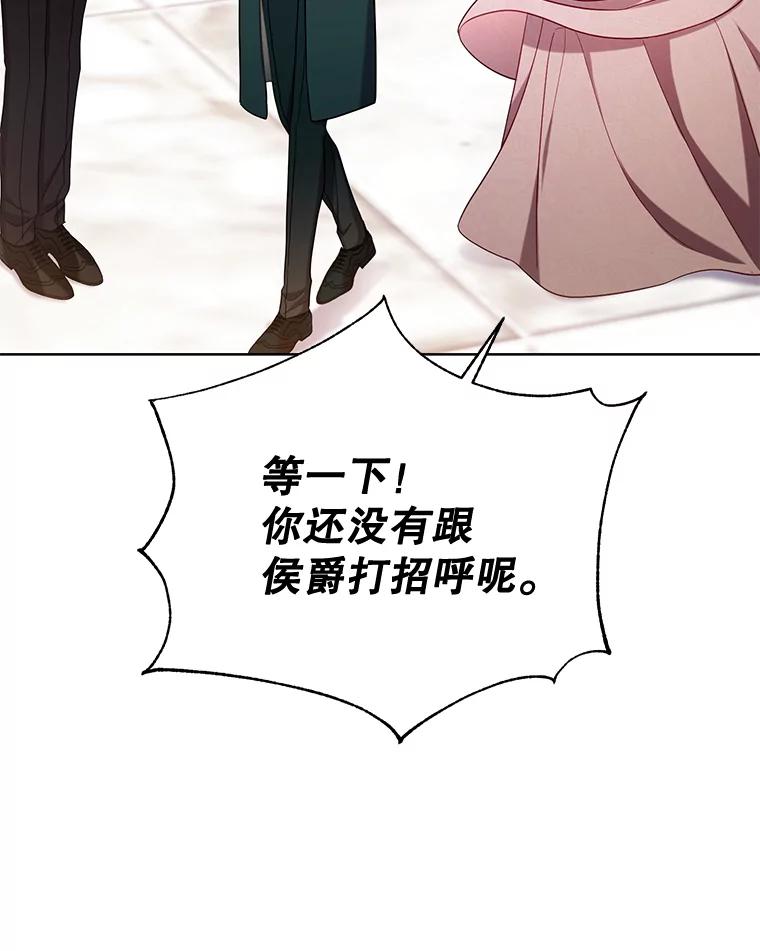 《乙女游戏中的女仆想辞职》47.华丽的宴会 第59页