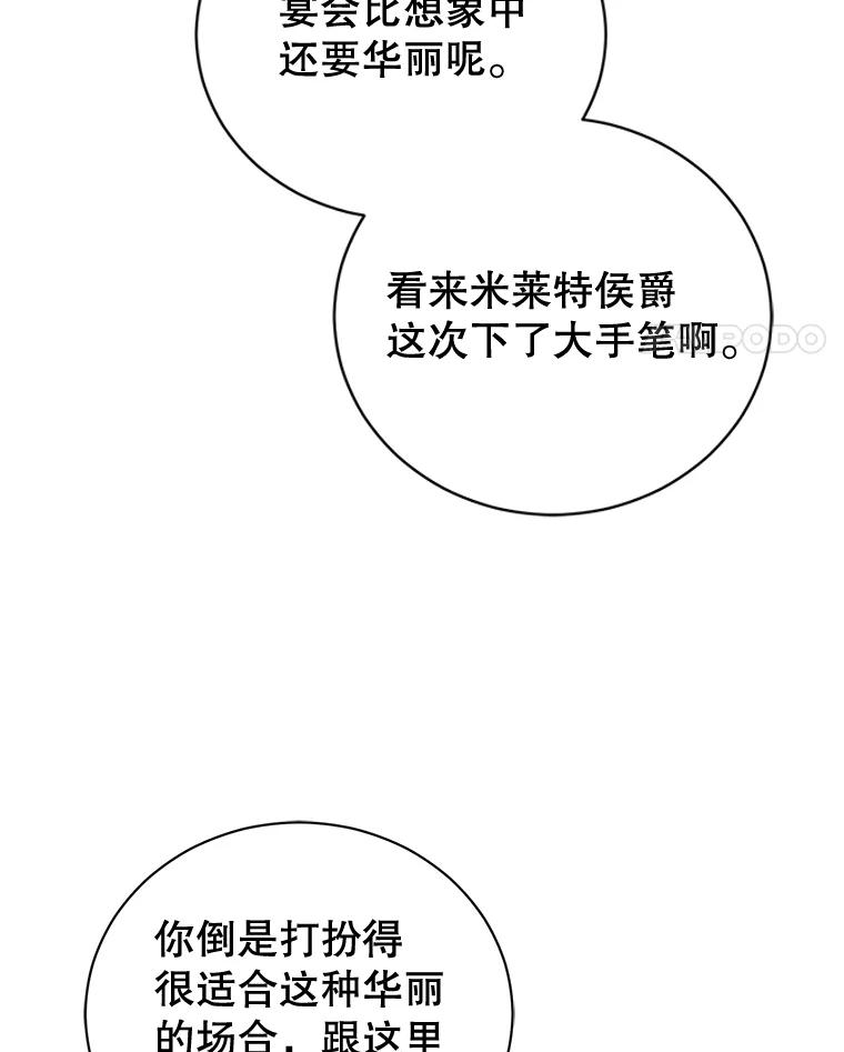 《乙女游戏中的女仆想辞职》47.华丽的宴会 第48页
