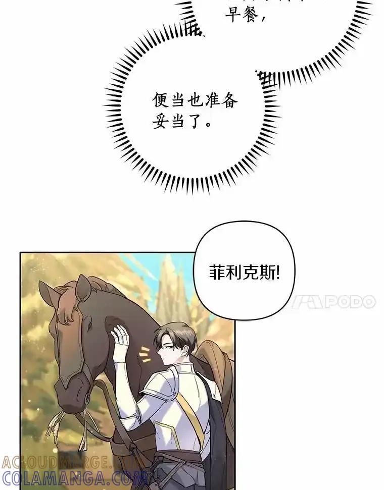 《舌尖上的魔法师》47.道别 第57页
