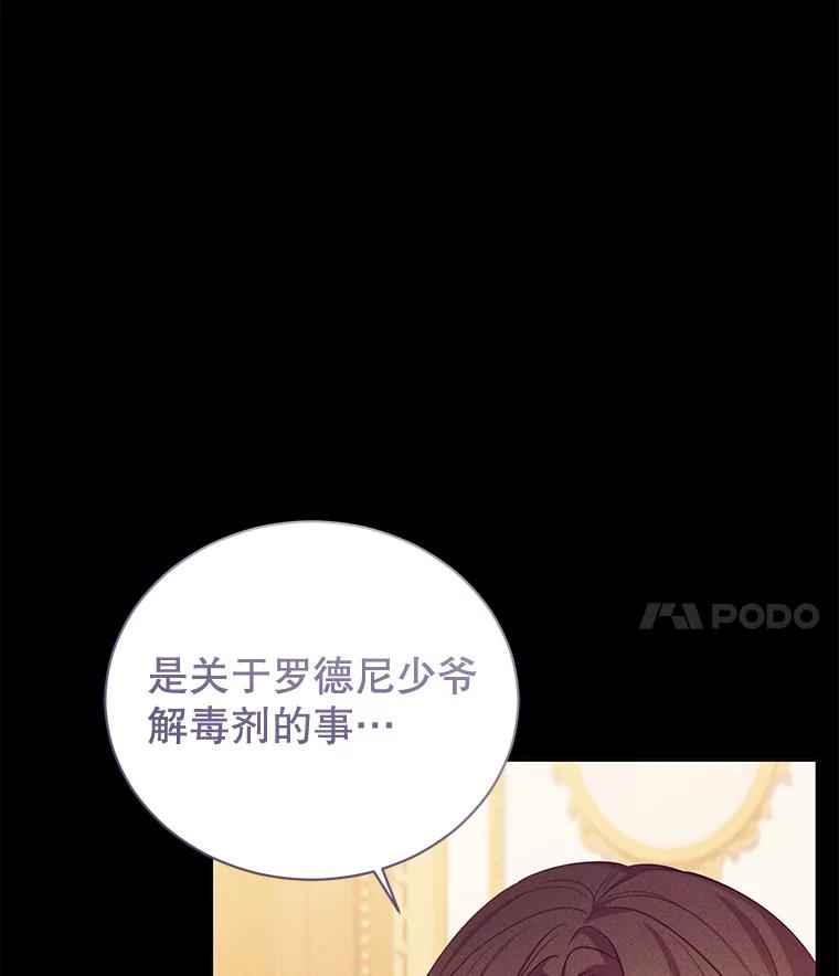 《乙女游戏中的女仆想辞职》47.华丽的宴会 第31页