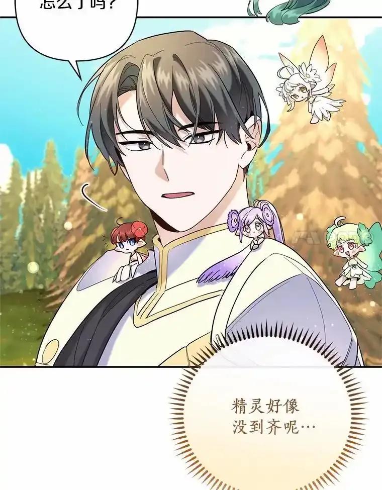 《舌尖上的魔法师》47.道别 第104页