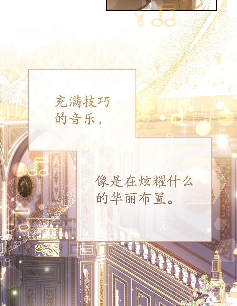《乙女游戏中的女仆想辞职》47.华丽的宴会 第6页
