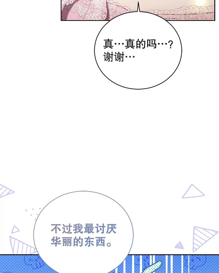 《乙女游戏中的女仆想辞职》47.华丽的宴会 第50页