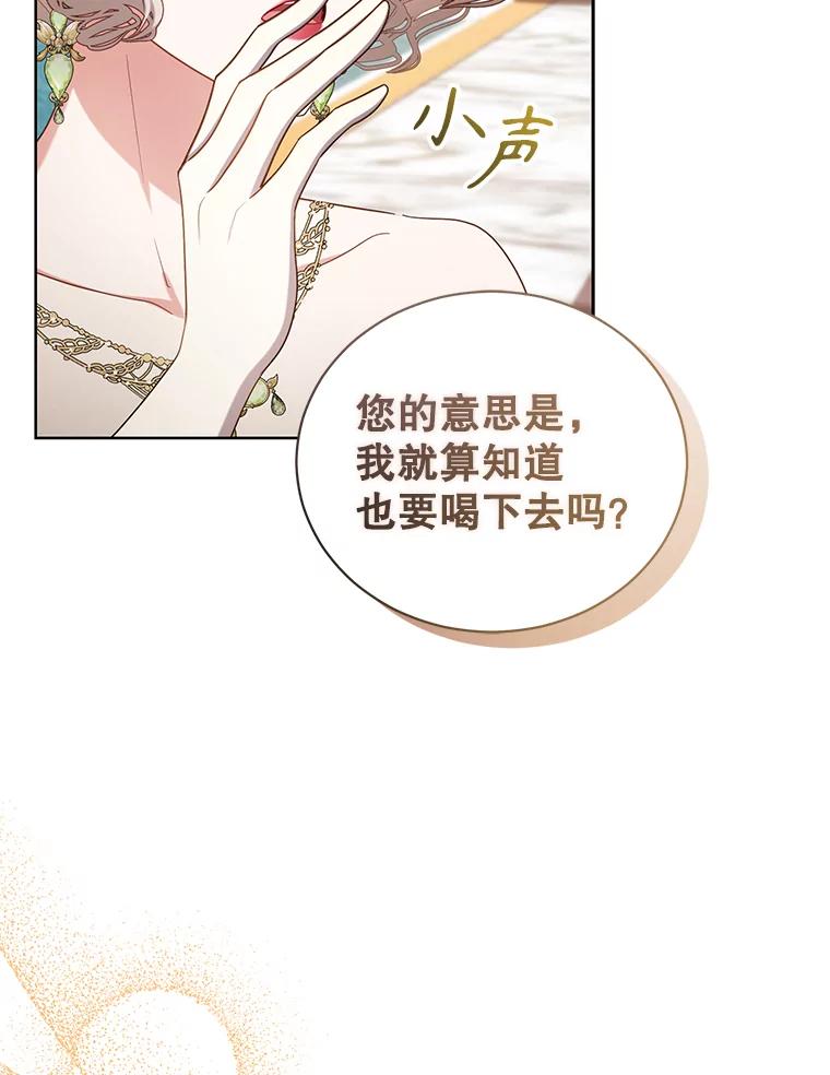 《乙女游戏中的女仆想辞职》47.华丽的宴会 第94页