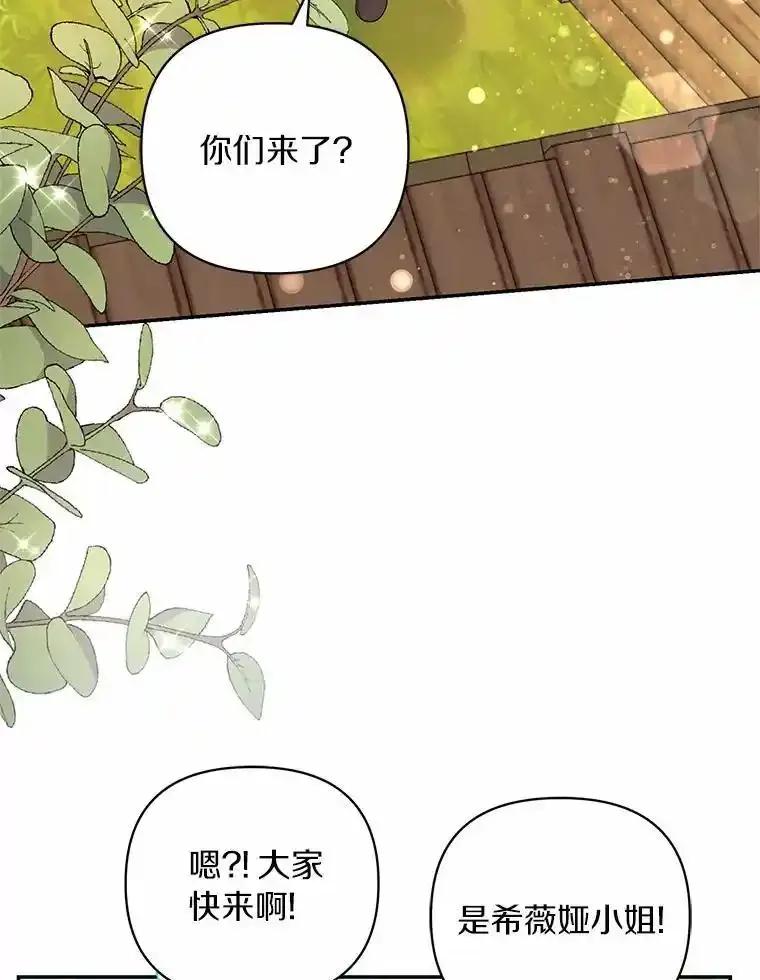 《舌尖上的魔法师》47.道别 第68页