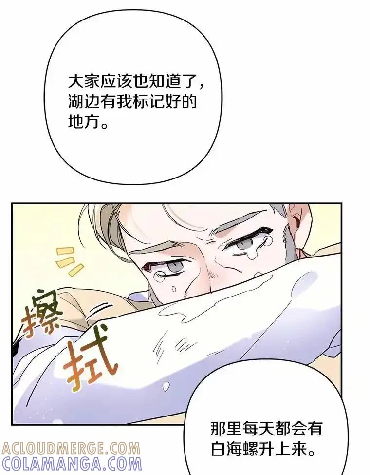 《舌尖上的魔法师》47.道别 第81页