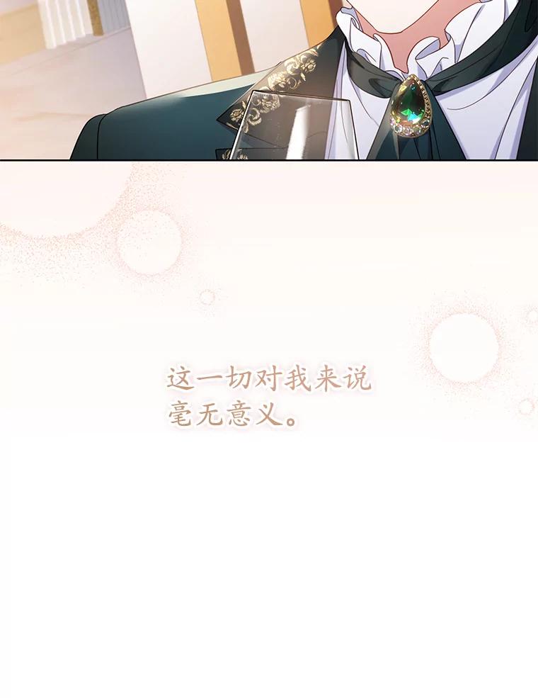《乙女游戏中的女仆想辞职》47.华丽的宴会 第10页