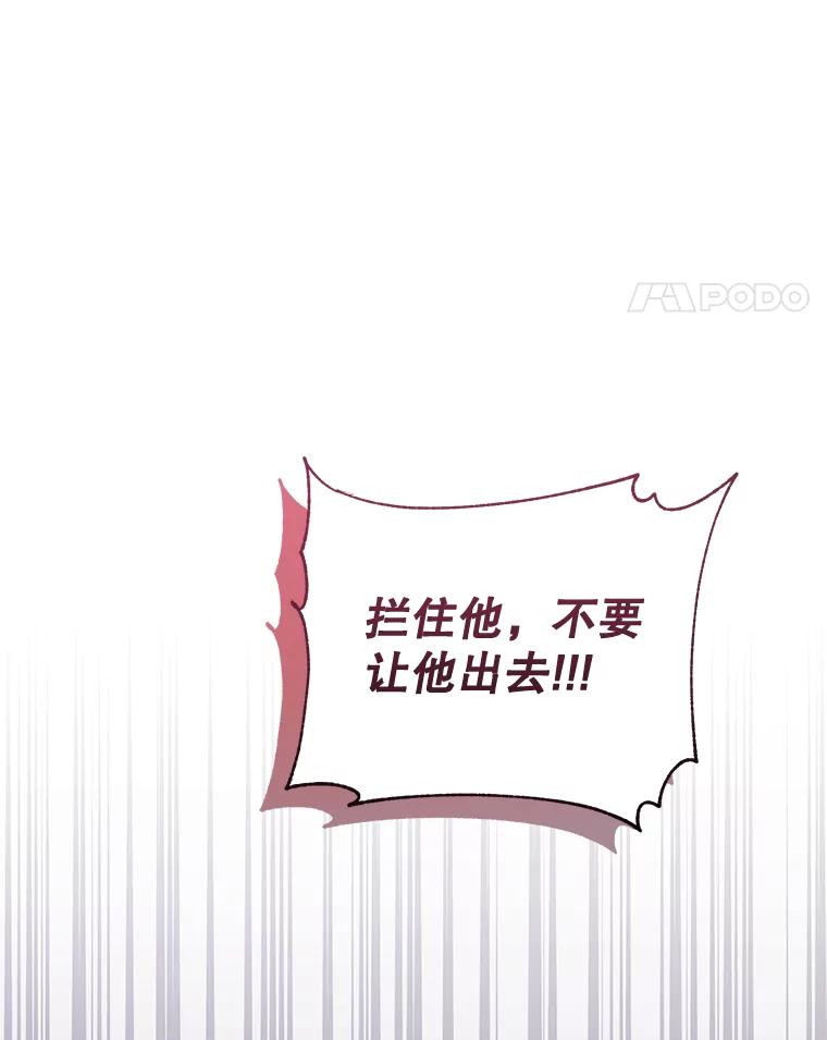 《乙女游戏中的女仆想辞职》47.华丽的宴会 第103页