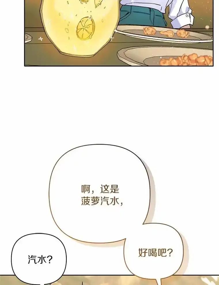 《舌尖上的魔法师》47.道别 第23页