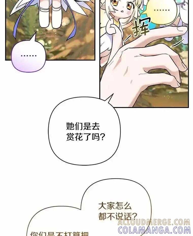 《舌尖上的魔法师》47.道别 第109页