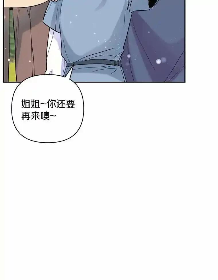 《舌尖上的魔法师》47.道别 第79页