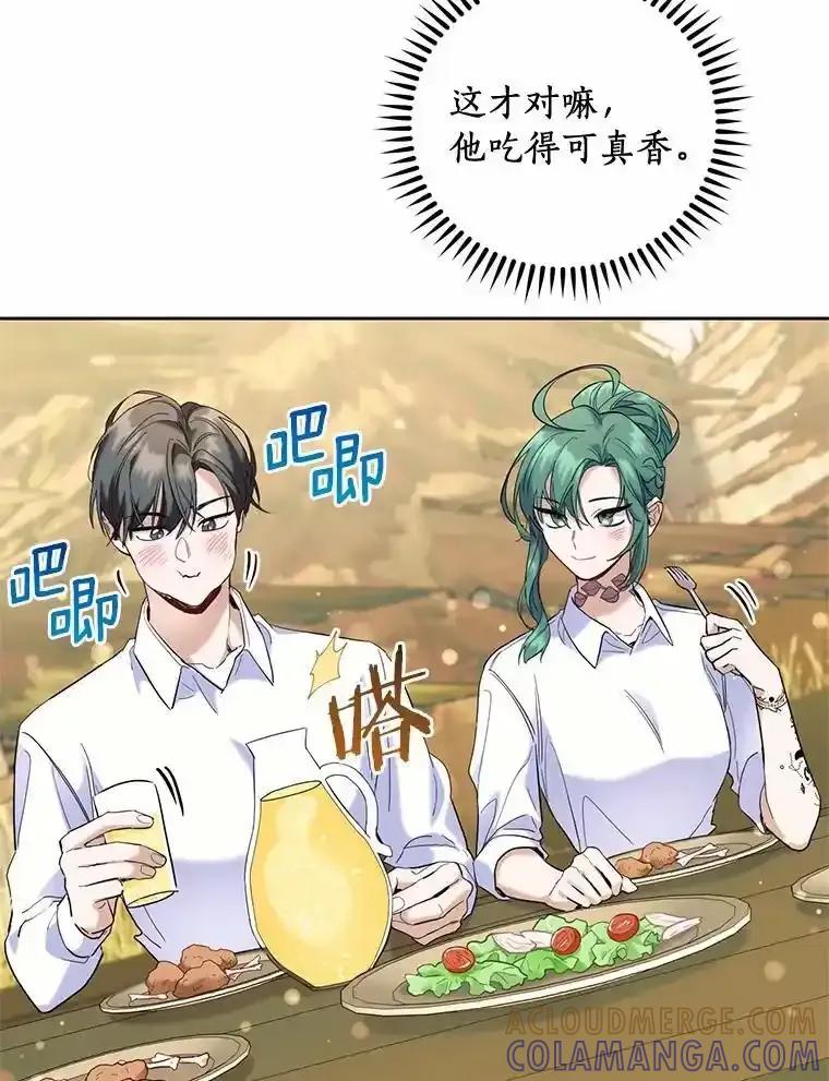 《舌尖上的魔法师》47.道别 第33页