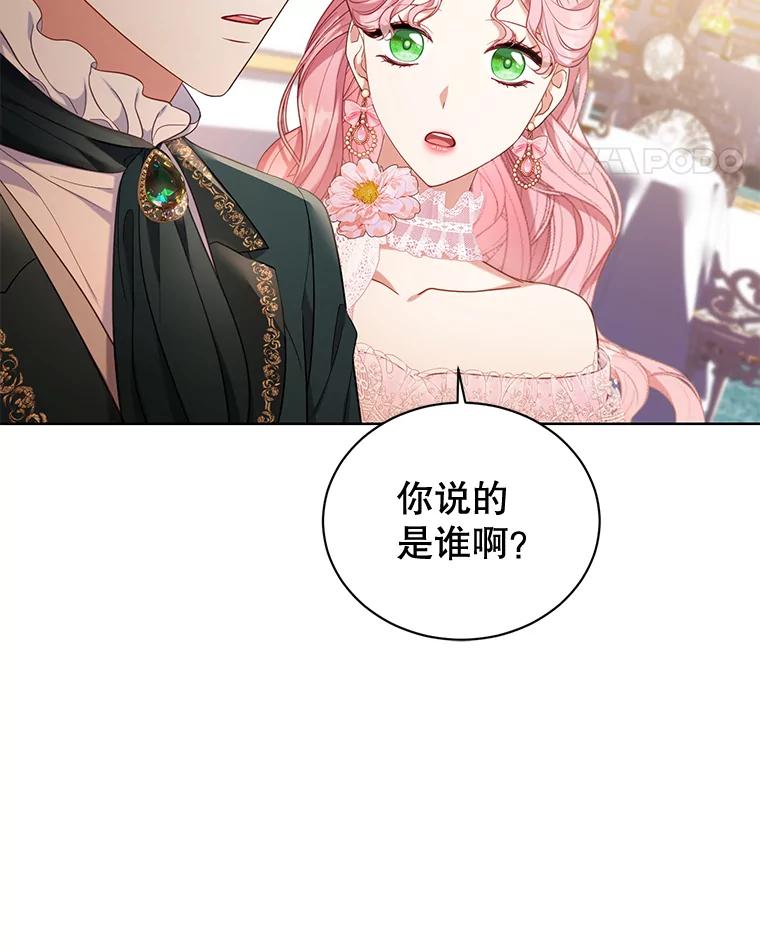 《乙女游戏中的女仆想辞职》47.华丽的宴会 第55页
