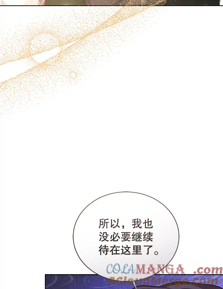 《乙女游戏中的女仆想辞职》47.华丽的宴会 第97页