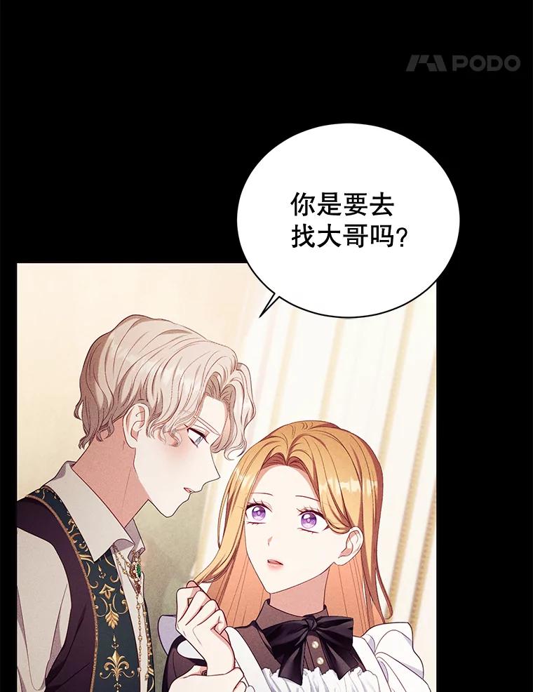 《乙女游戏中的女仆想辞职》47.华丽的宴会 第18页