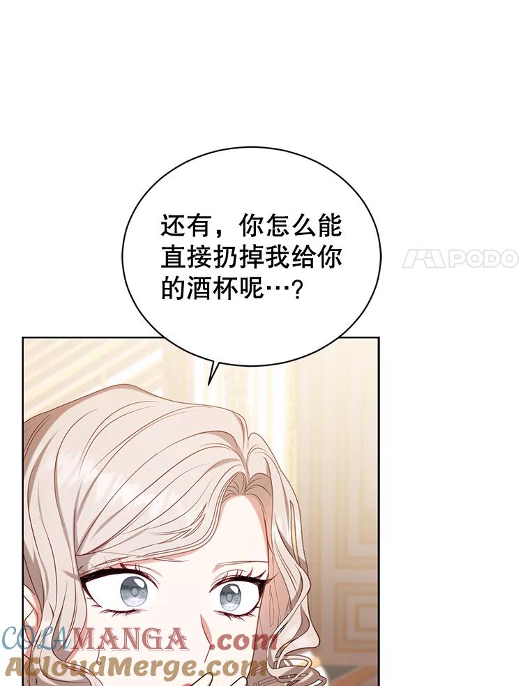 《乙女游戏中的女仆想辞职》47.华丽的宴会 第93页