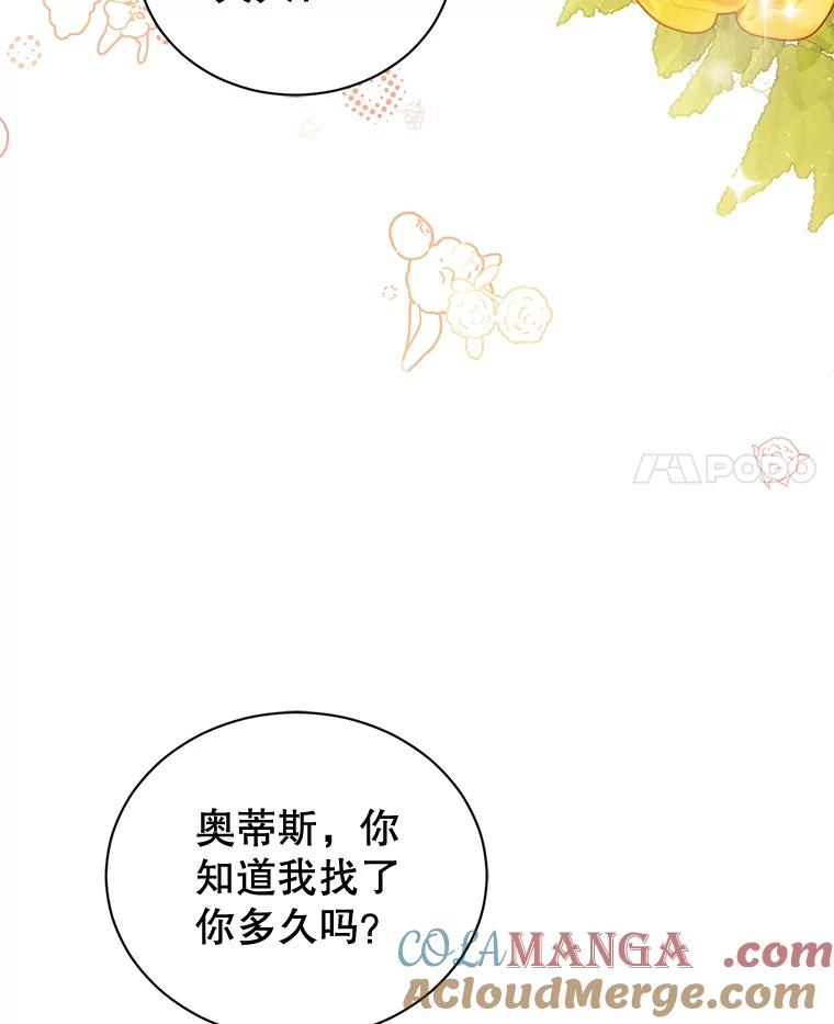 《乙女游戏中的女仆想辞职》47.华丽的宴会 第65页