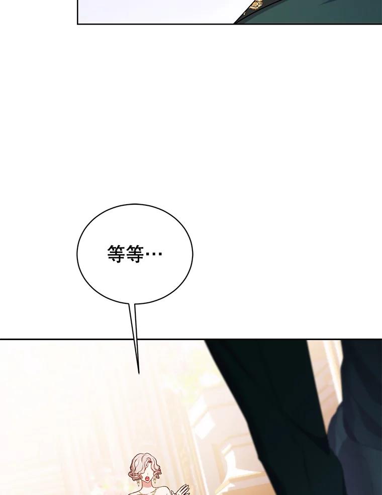 《乙女游戏中的女仆想辞职》47.华丽的宴会 第99页