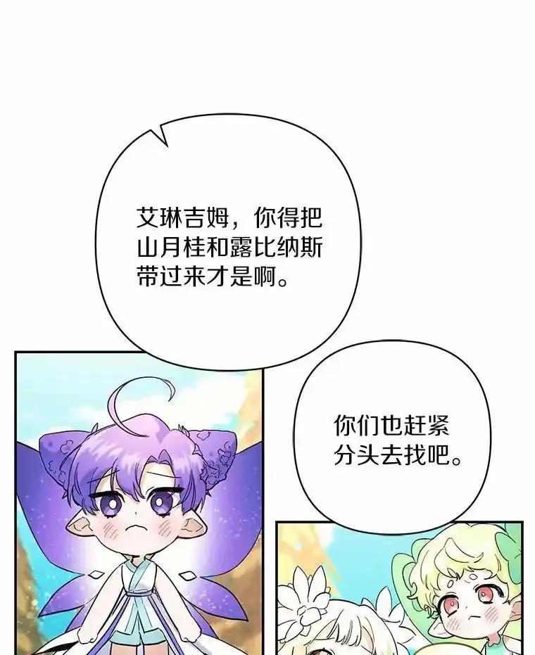 《舌尖上的魔法师》47.道别 第108页
