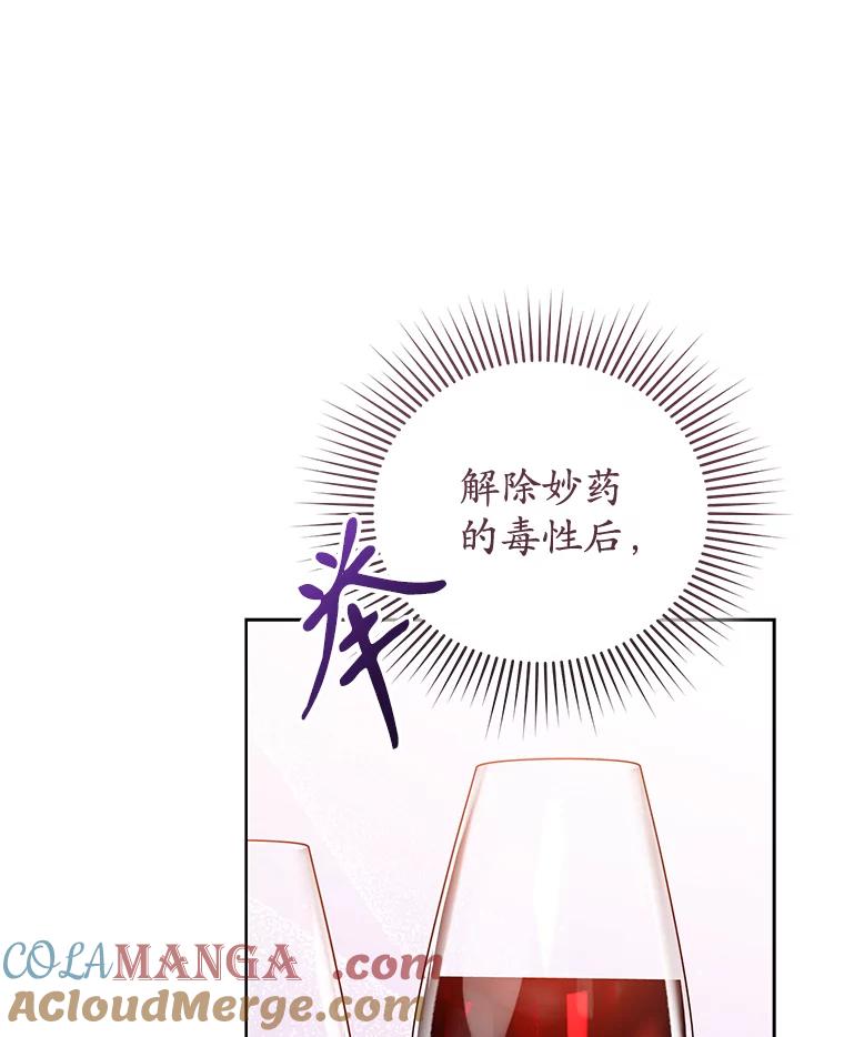 《乙女游戏中的女仆想辞职》47.华丽的宴会 第81页