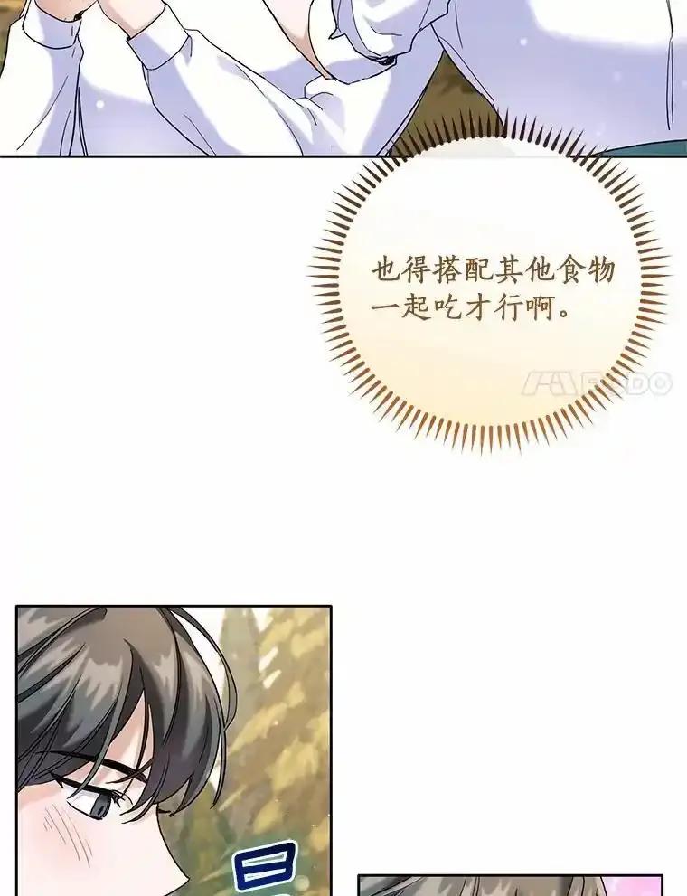 《舌尖上的魔法师》47.道别 第31页