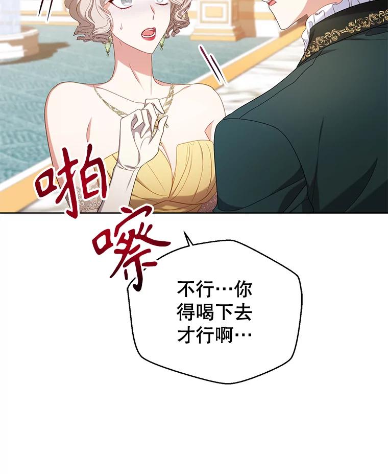 《乙女游戏中的女仆想辞职》47.华丽的宴会 第92页
