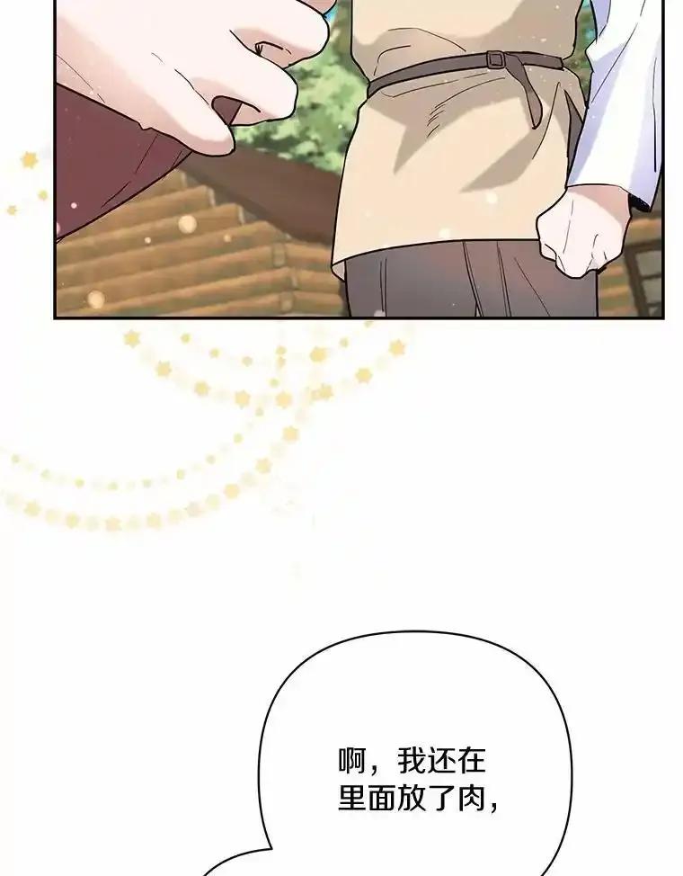 《舌尖上的魔法师》47.道别 第83页