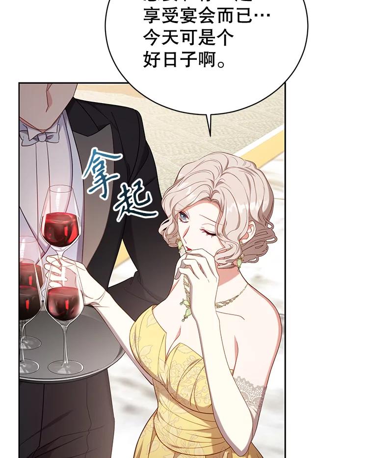 《乙女游戏中的女仆想辞职》47.华丽的宴会 第70页