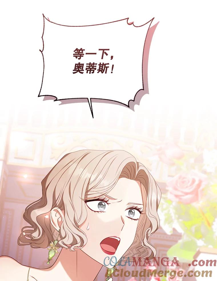《乙女游戏中的女仆想辞职》47.华丽的宴会 第101页