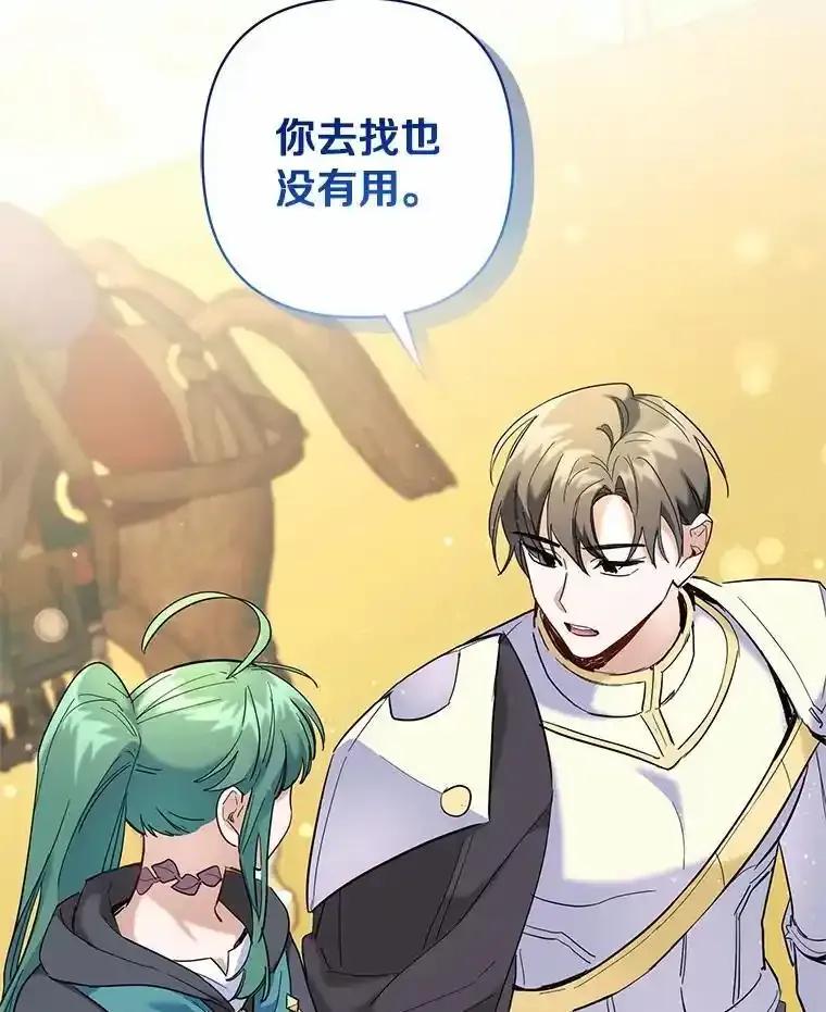 《舌尖上的魔法师》47.道别 第116页