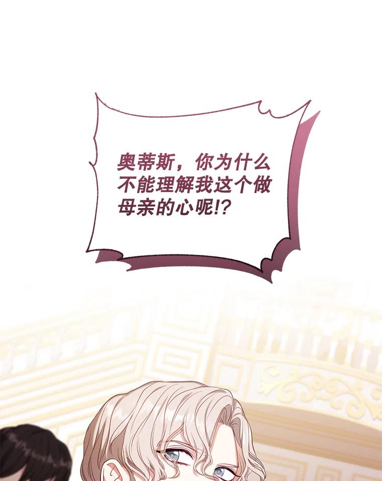 《乙女游戏中的女仆想辞职》47.华丽的宴会 第107页