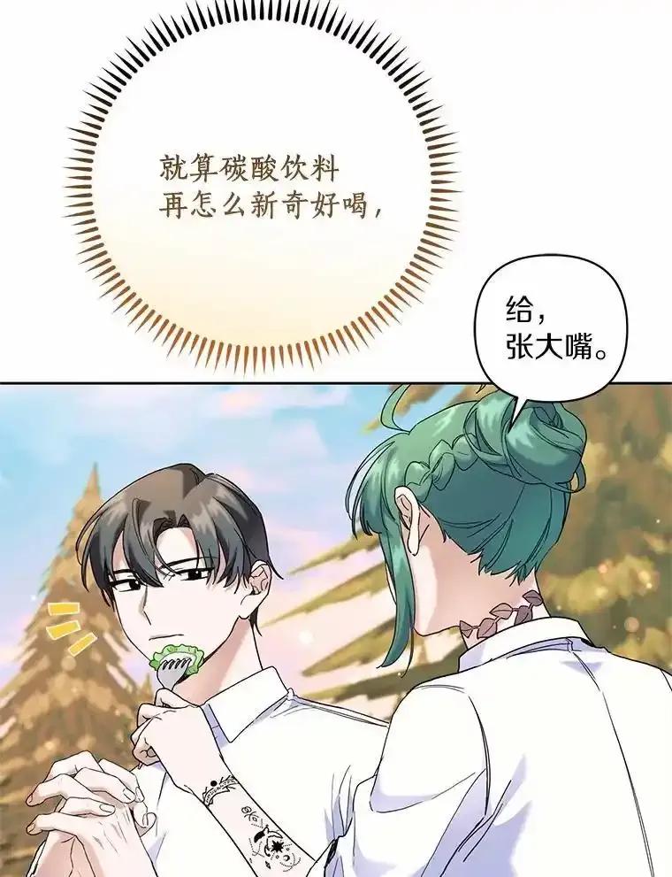 《舌尖上的魔法师》47.道别 第30页