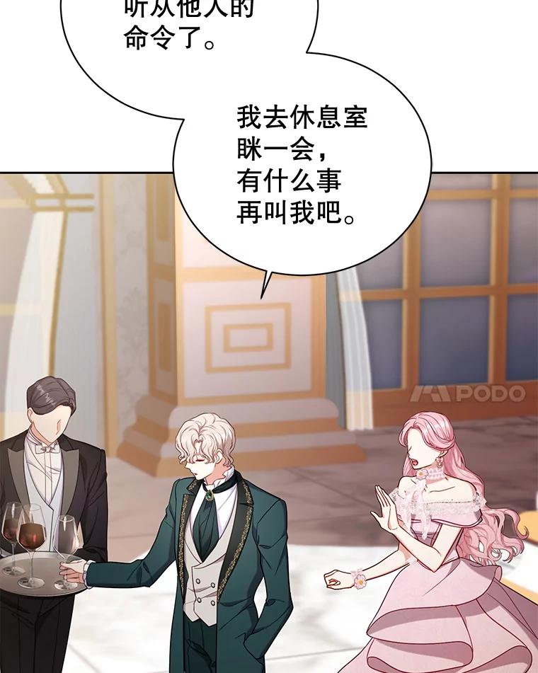 《乙女游戏中的女仆想辞职》47.华丽的宴会 第58页
