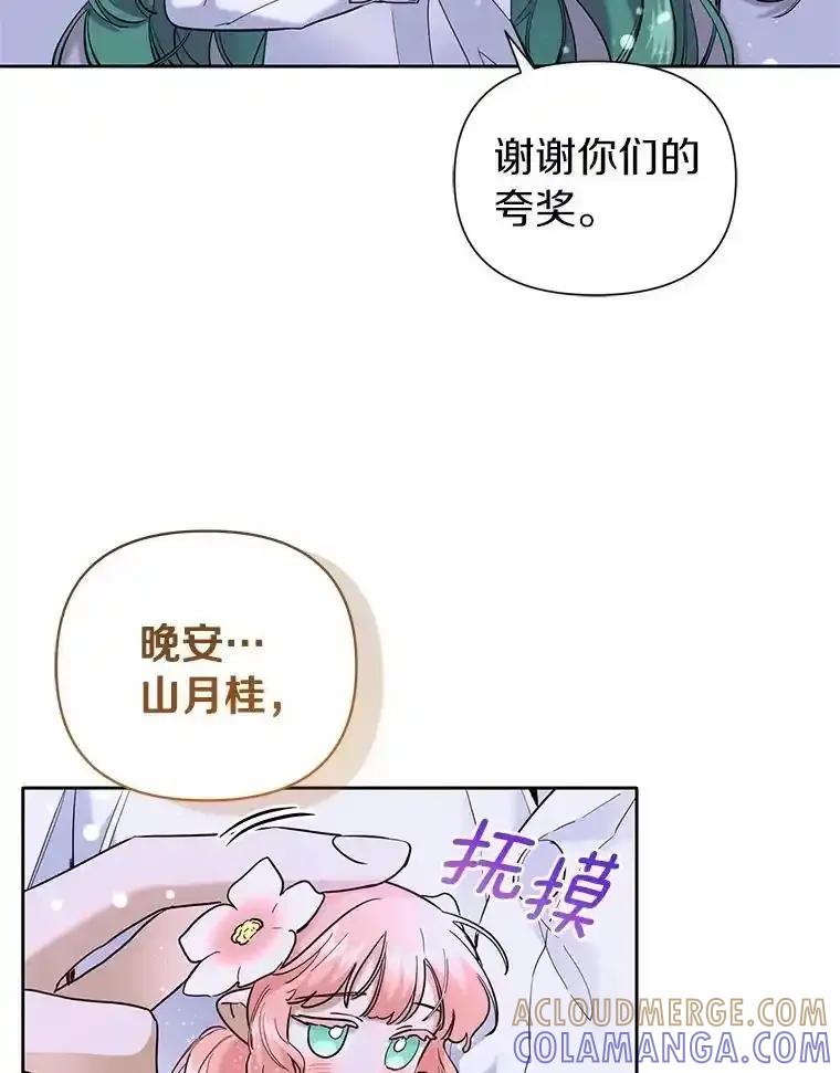 《舌尖上的魔法师》47.道别 第49页