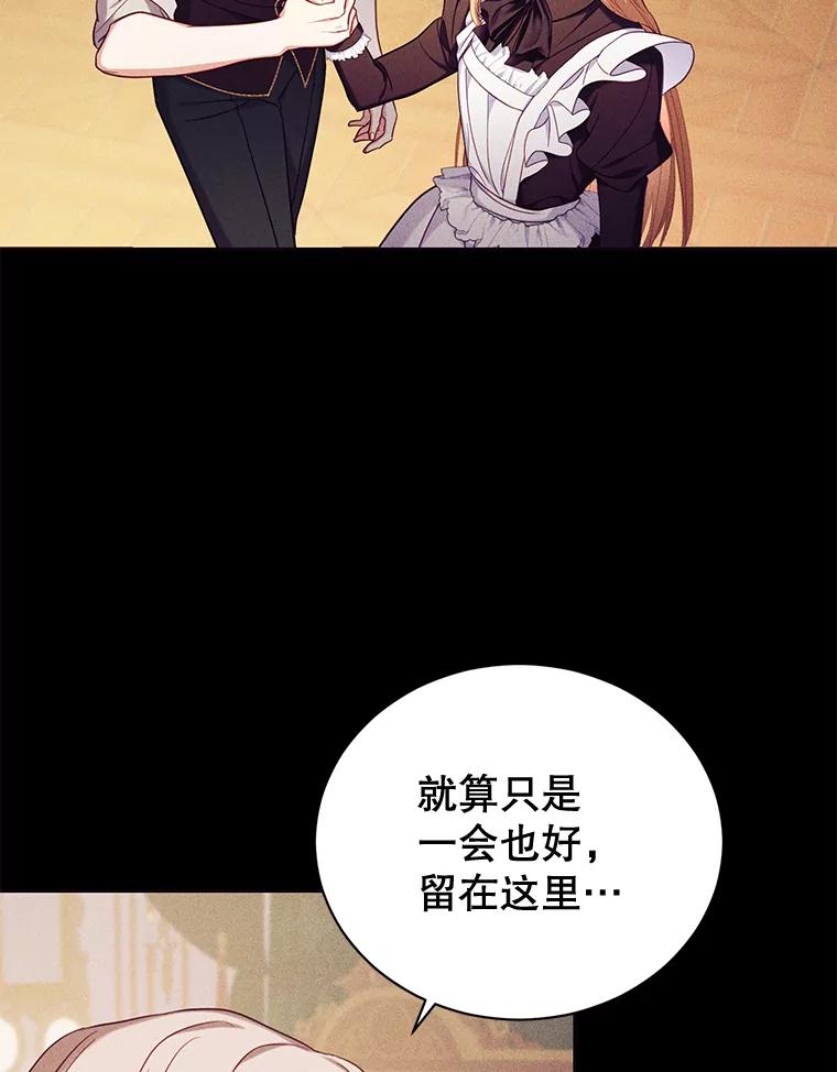 《乙女游戏中的女仆想辞职》47.华丽的宴会 第26页