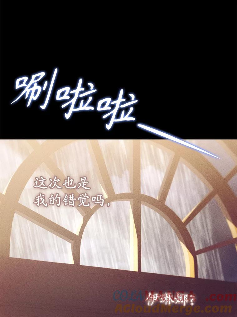 《乙女游戏中的女仆想辞职》47.华丽的宴会 第37页