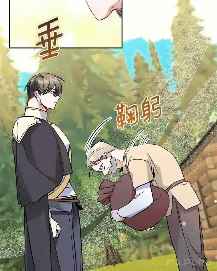《舌尖上的魔法师》47.道别 第91页
