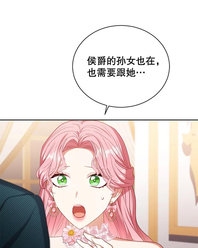 《乙女游戏中的女仆想辞职》47.华丽的宴会 第60页