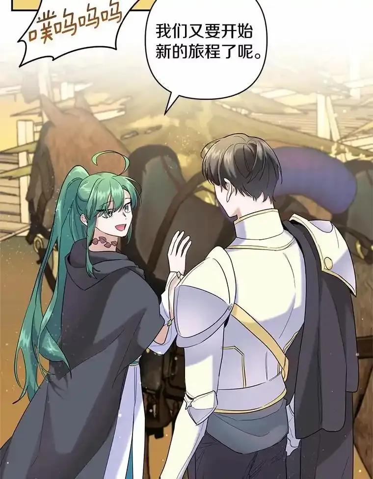 《舌尖上的魔法师》47.道别 第102页