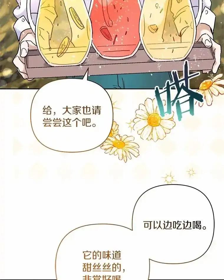 《舌尖上的魔法师》47.道别 第14页