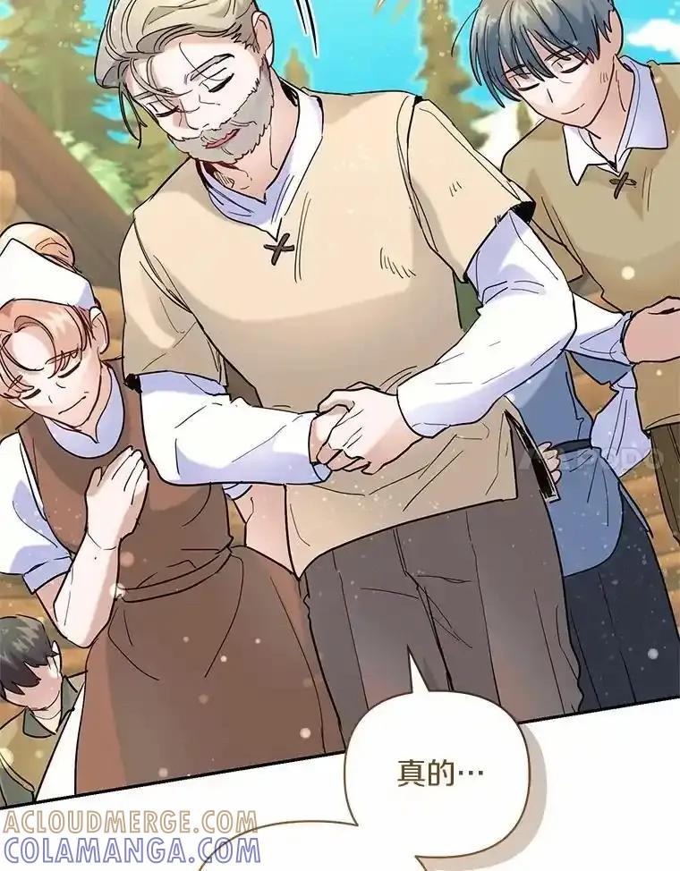 《舌尖上的魔法师》47.道别 第77页