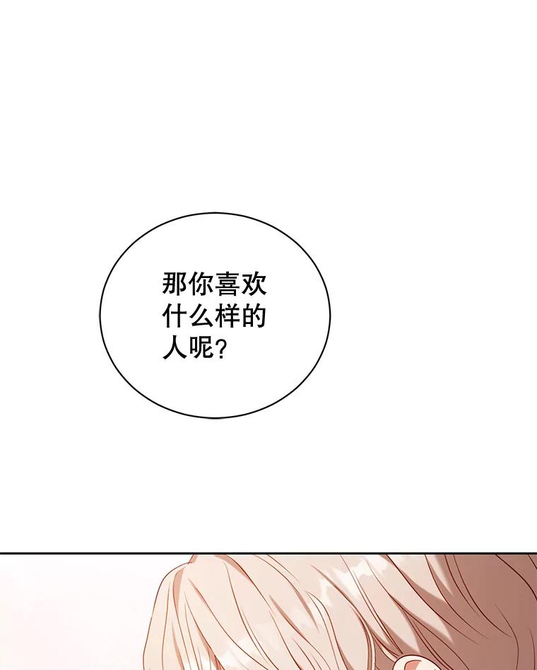 《乙女游戏中的女仆想辞职》47.华丽的宴会 第52页
